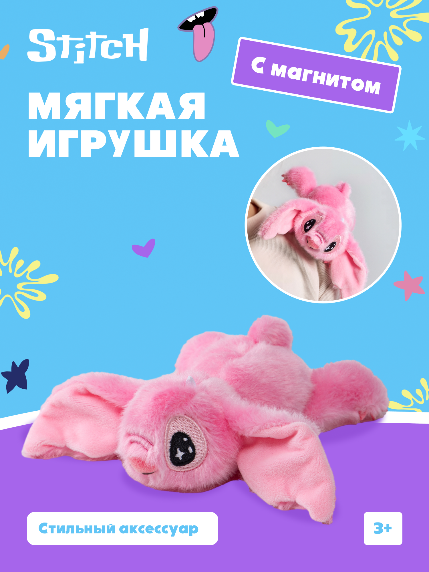 Мягкая игрушка Stitch с магнитом - фото 1