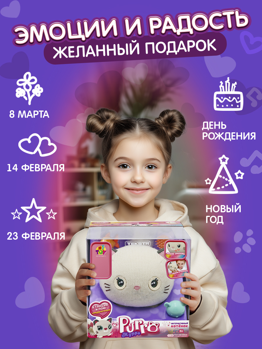 Мягкая игрушка 1TOY Purro Мурро интерактивная - фото 8