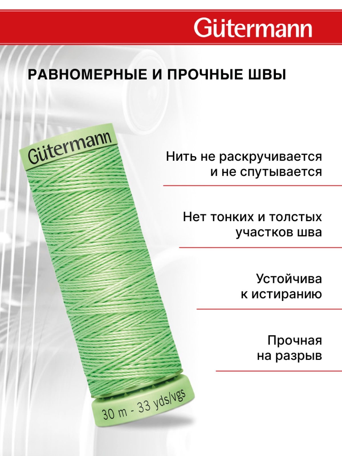 Нитки для шитья и отстрочки Top Stitch Guttermann 30/30м цвет 152 - фото 3