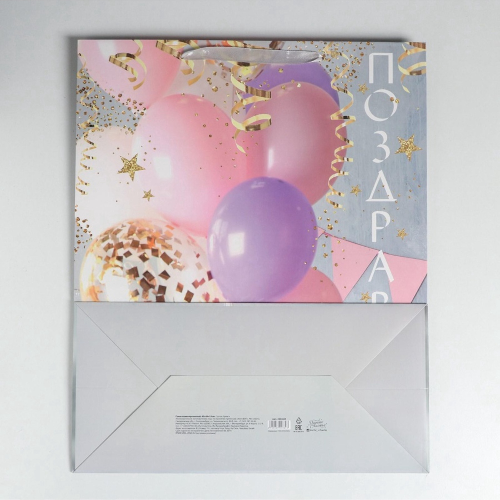 Пакет ламинированный Дарите Счастье Поздравляю! XL 49 × 40 × 19 см - фото 4