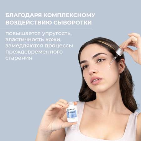 Сыворотка BABARIA Ультраувлажняющая 30 мл