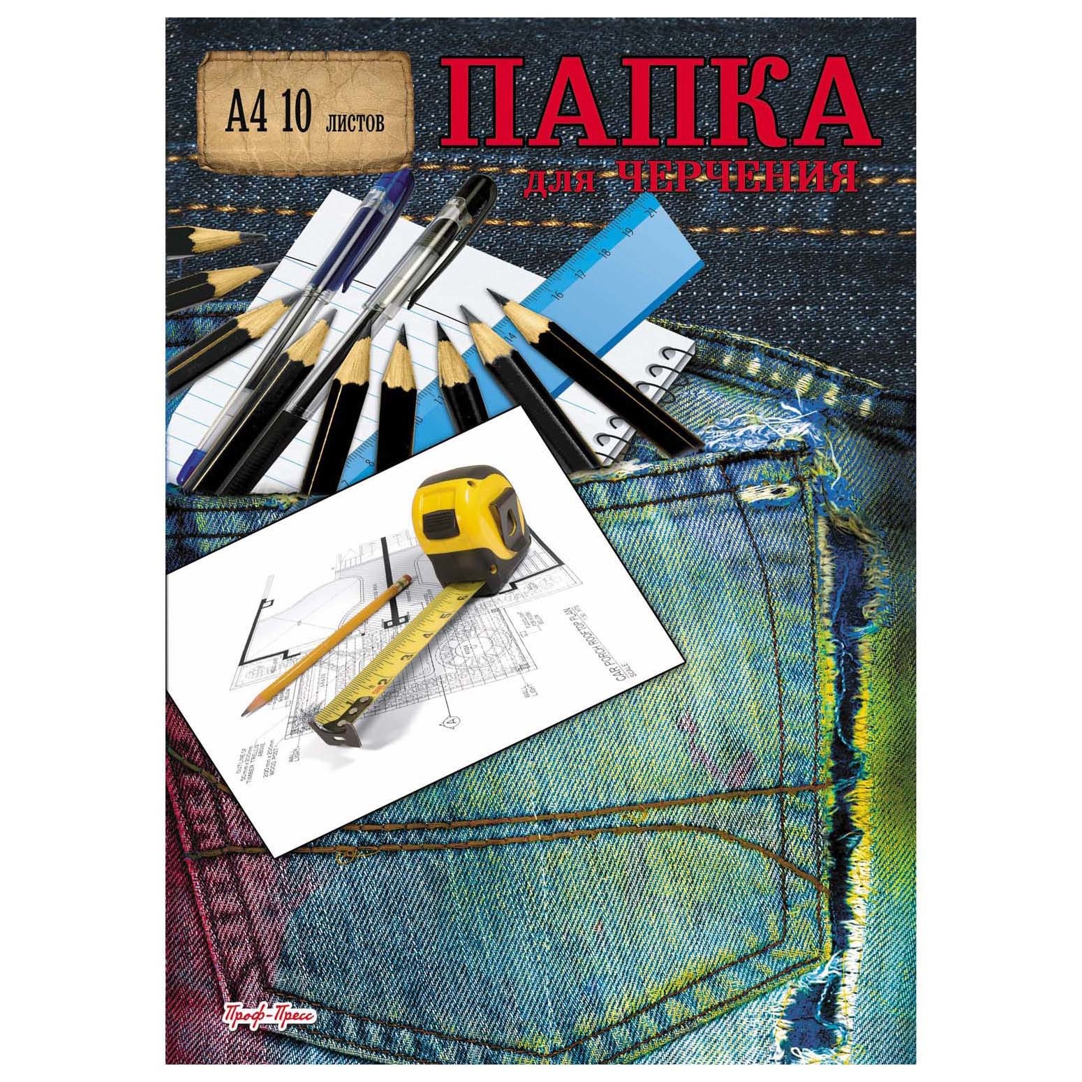 Папка для рисования Prof-Press для графики 10 лист. - фото 1