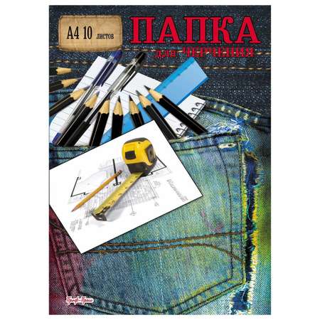 Папка для рисования Prof-Press для графики 10 лист.