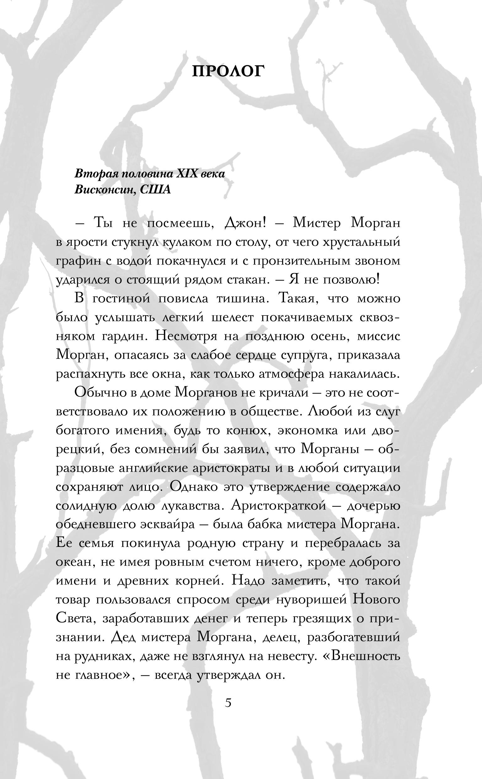 Книга Эксмо Проклятие усадьбы леди Элизабет - фото 2
