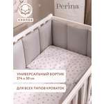 Бортик Perina Soft Cotton Серый 5 дет.