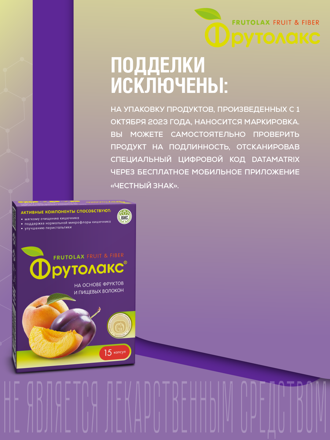 БАД Фрутолакс на основе фруктов и пищевых волокон капсулы N15 - фото 7