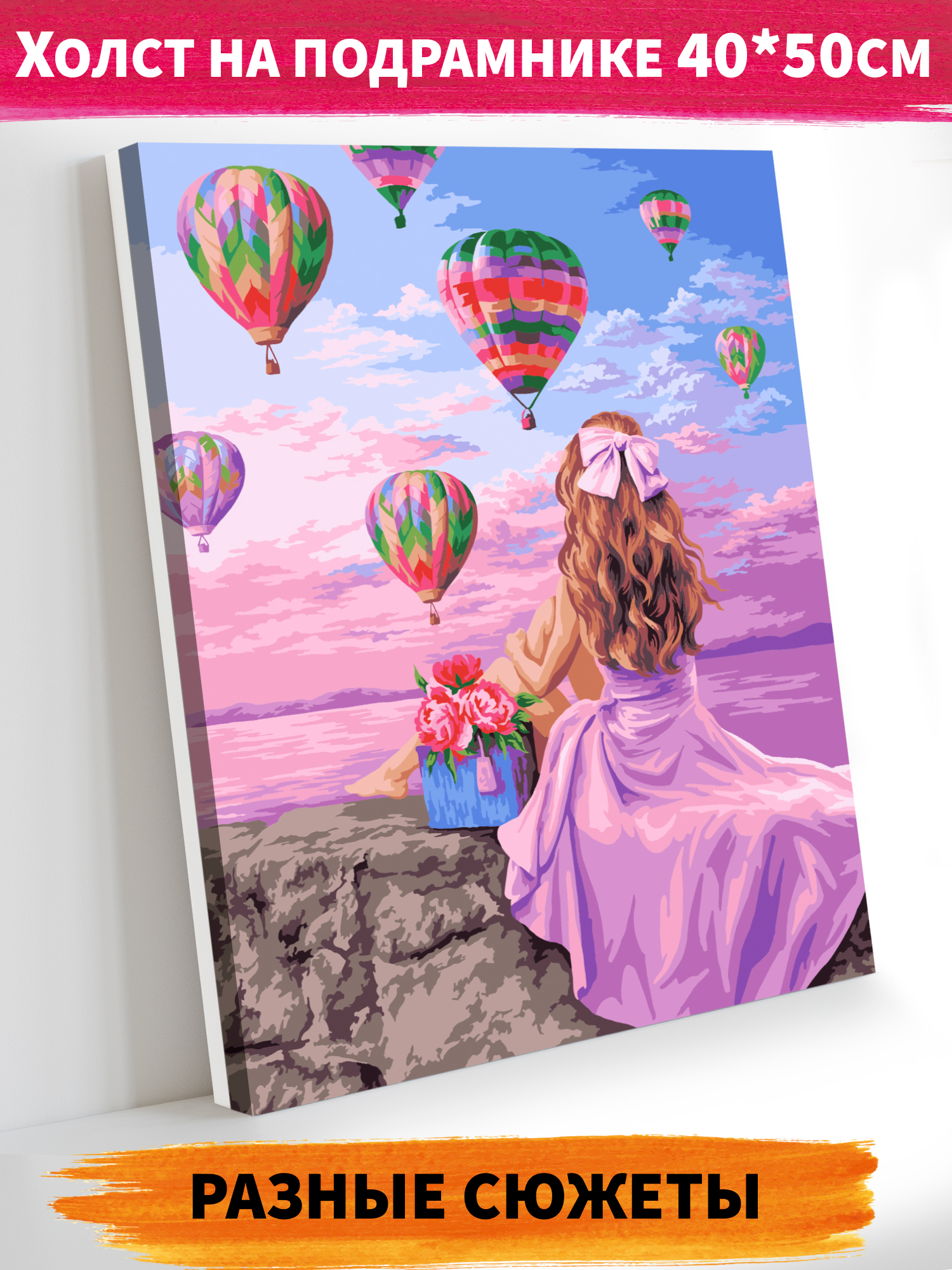 Картина по номерам Hobby Paint Воздушные шары в ассортименте - фото 1