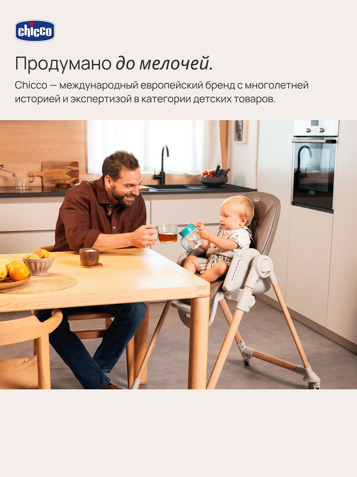 Стульчик для кормления Chicco Polly Armonia бежевый - фото 22