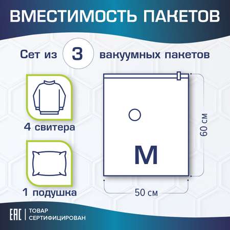 Вакуумные пакеты Лайма для хранения одежды и обуви с клапаном для пылесоса и насоса 3 шт 50х60 см