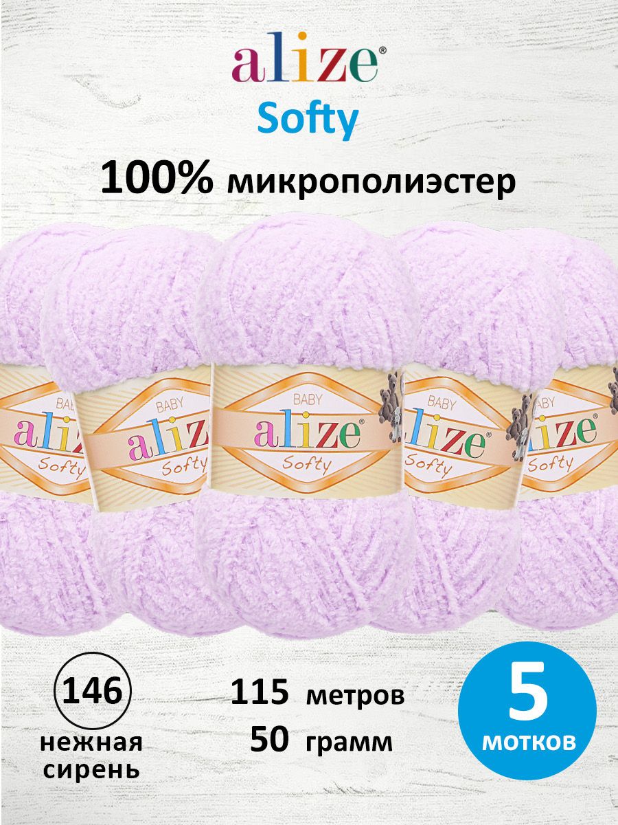Пряжа для вязания Alize softy 50 гр 115 м микрополиэстер мягкая фантазийная 146 нежная сирень 5 мотков - фото 1