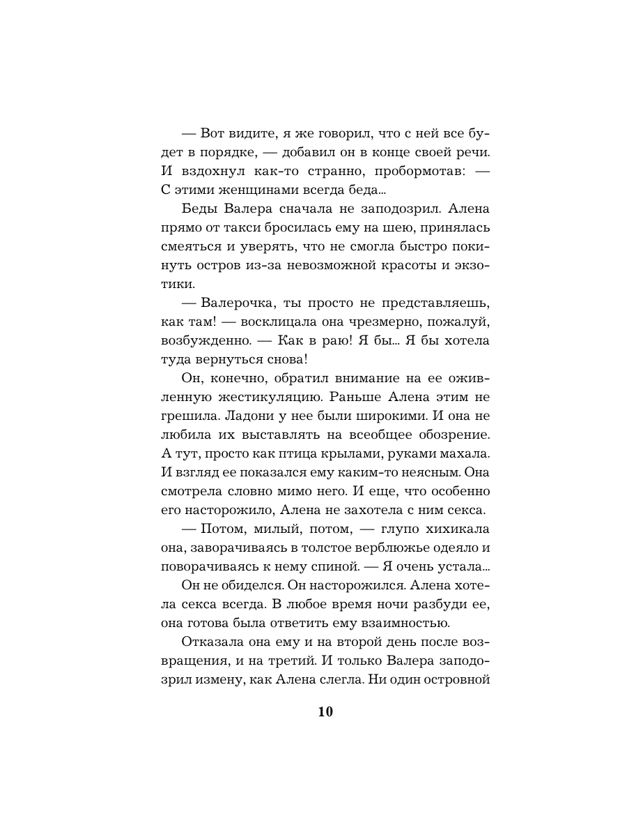 Книга Эксмо Маскарад благих желаний - фото 9
