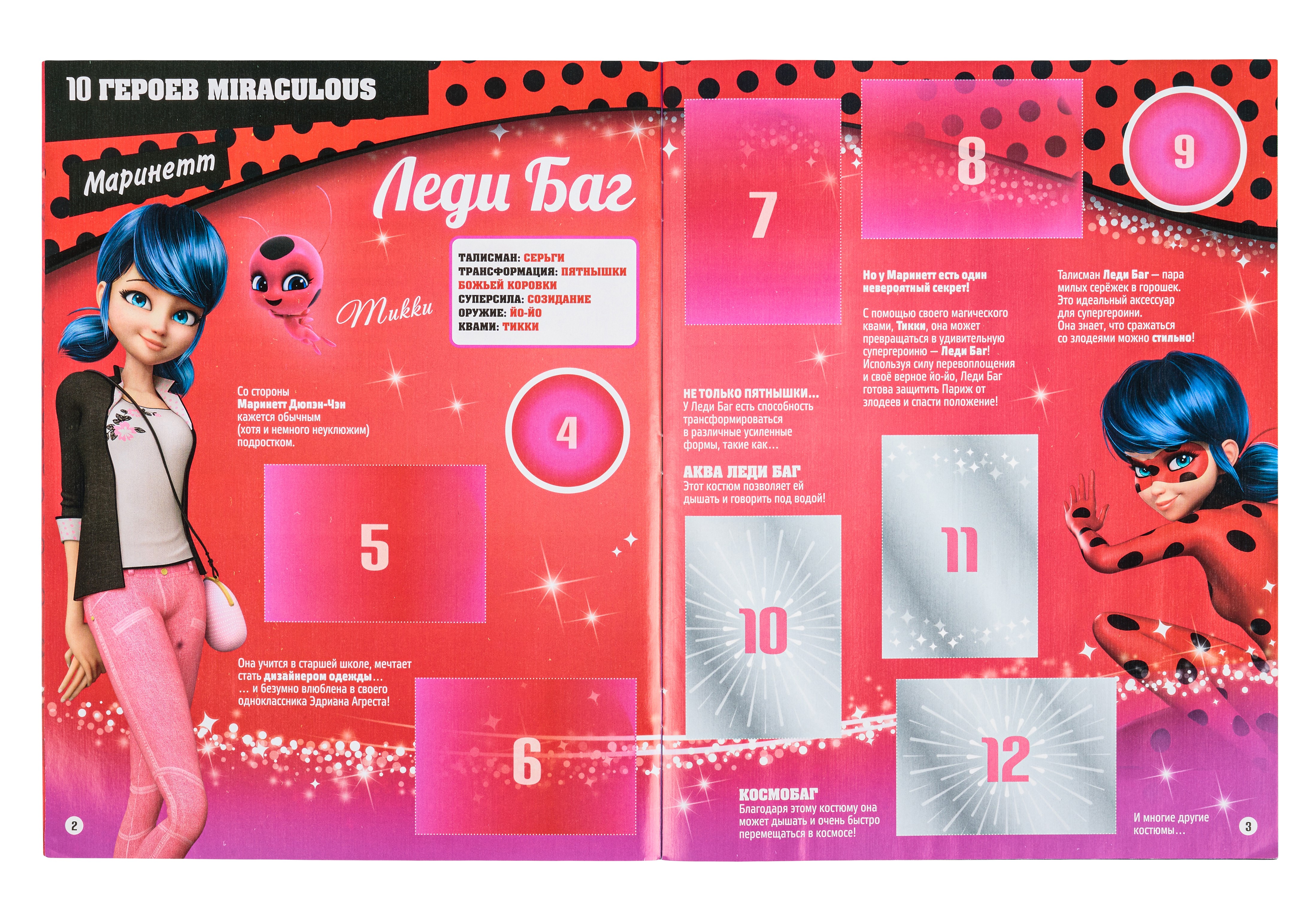 Альбом Panini Леди Баг и Супер-Кот 10 лет 1 шт. - фото 2