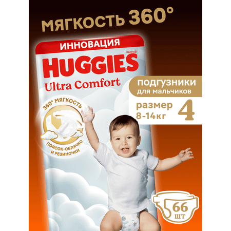 Подгузники Huggies Ultra Comfort для мальчиков 4 (8-14 кг) 66 шт.