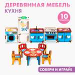 Игрушечная кухня Лесная мастерская
