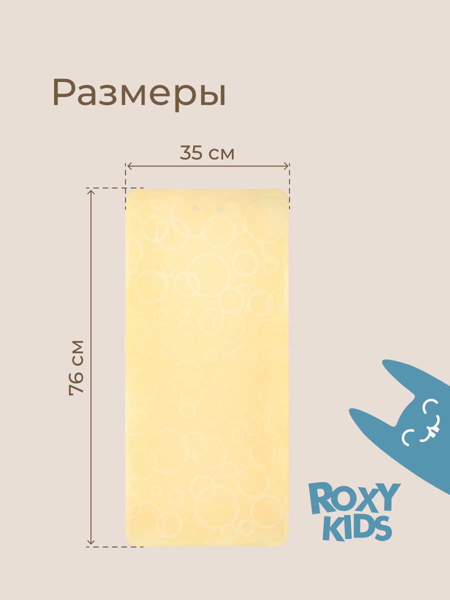 Коврик для купания ROXY-KIDS - фото 8
