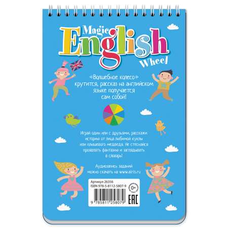 Пособие Айрис ПРЕСС Волшебное колесо English Человек семья питомцы Person family pets