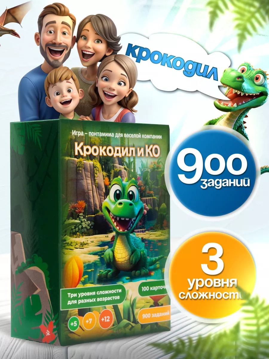 Настольная игра Крокодил и Ко - фото 1