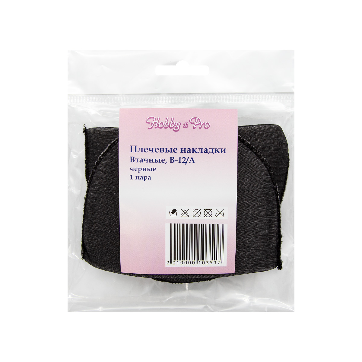 Плечевые накладки Hobby Pro втачные обшитые для рубашки платья пиджака В-12/А 12х100х150 мм черный - фото 3