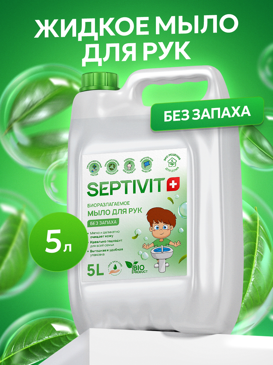 Мыло жидкое SEPTIVIT без запаха 5000 мл - фото 1