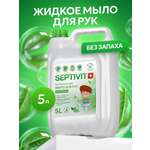 Мыло жидкое SEPTIVIT без запаха 5000 мл
