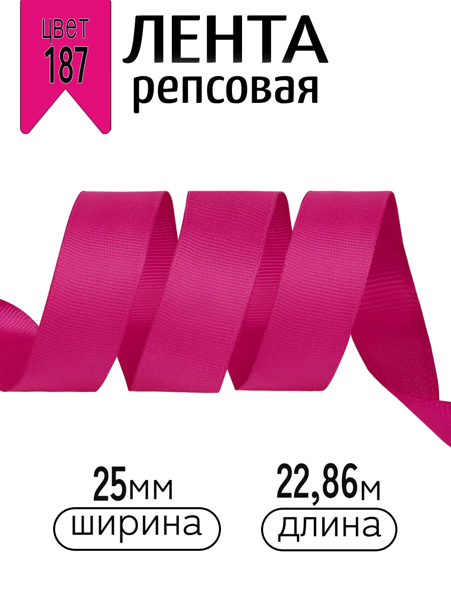Лента для рукоделия и упаковки Magic 4 Hobby 25 мм фуксия - фото 1
