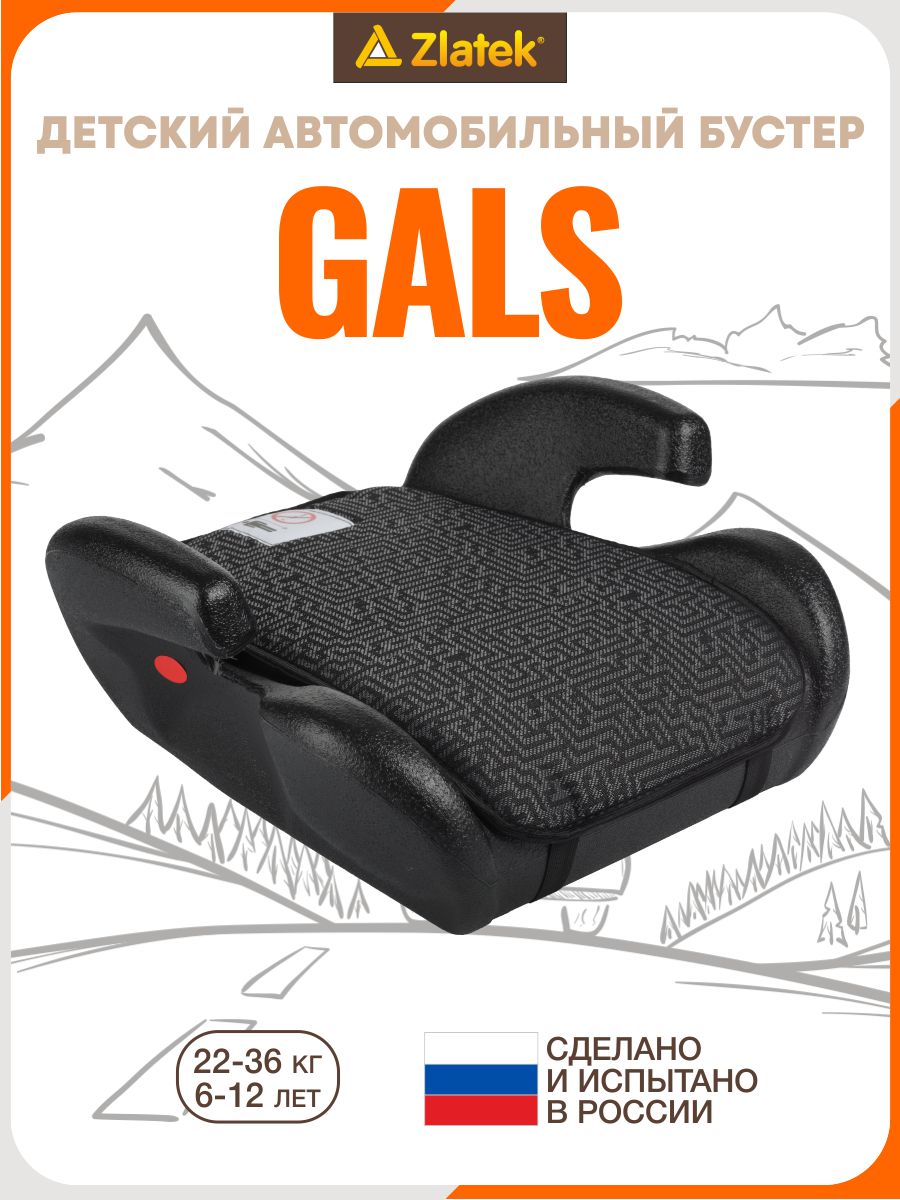 Автокресло ZLATEK Gals 3 (22-36 кг) серый - фото 1