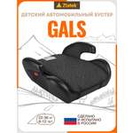 Автокресло ZLATEK Gals 3 (22-36 кг) серый