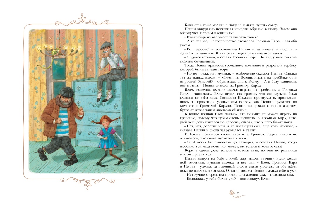 Книга Махаон Линдгрен А. Калле, Пеппи и Эмиль. Линдгрен. Комплект из 3-х книг - фото 10