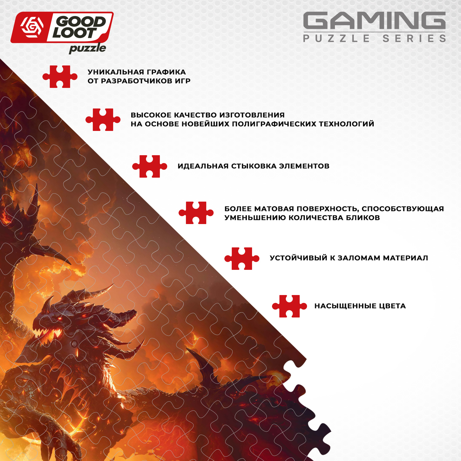 Пазл Good Loot World of Warcraft Cataclysm классический - фото 3