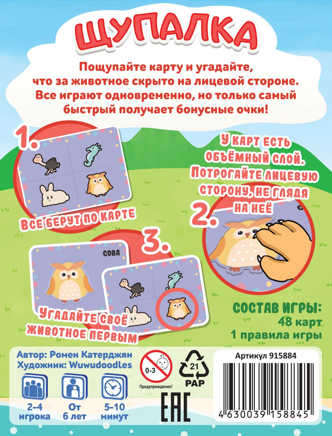 Настольная игра Hobby World Щупалка - фото 2