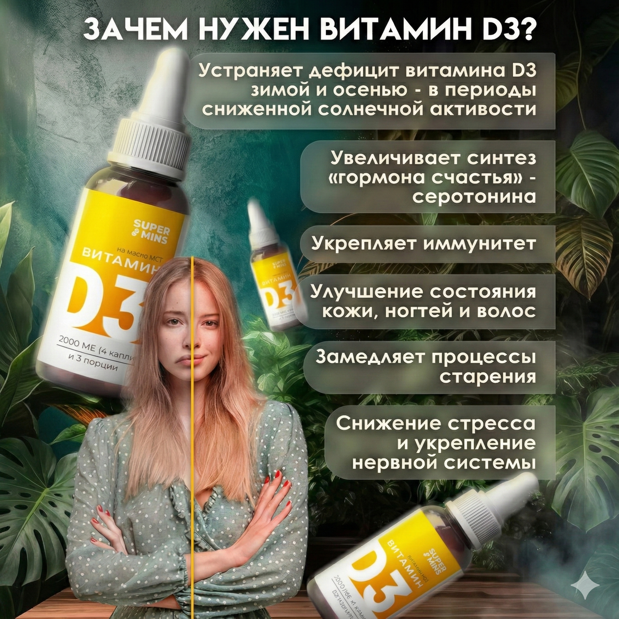 Витамин д3 SuperMins капли - фото 3