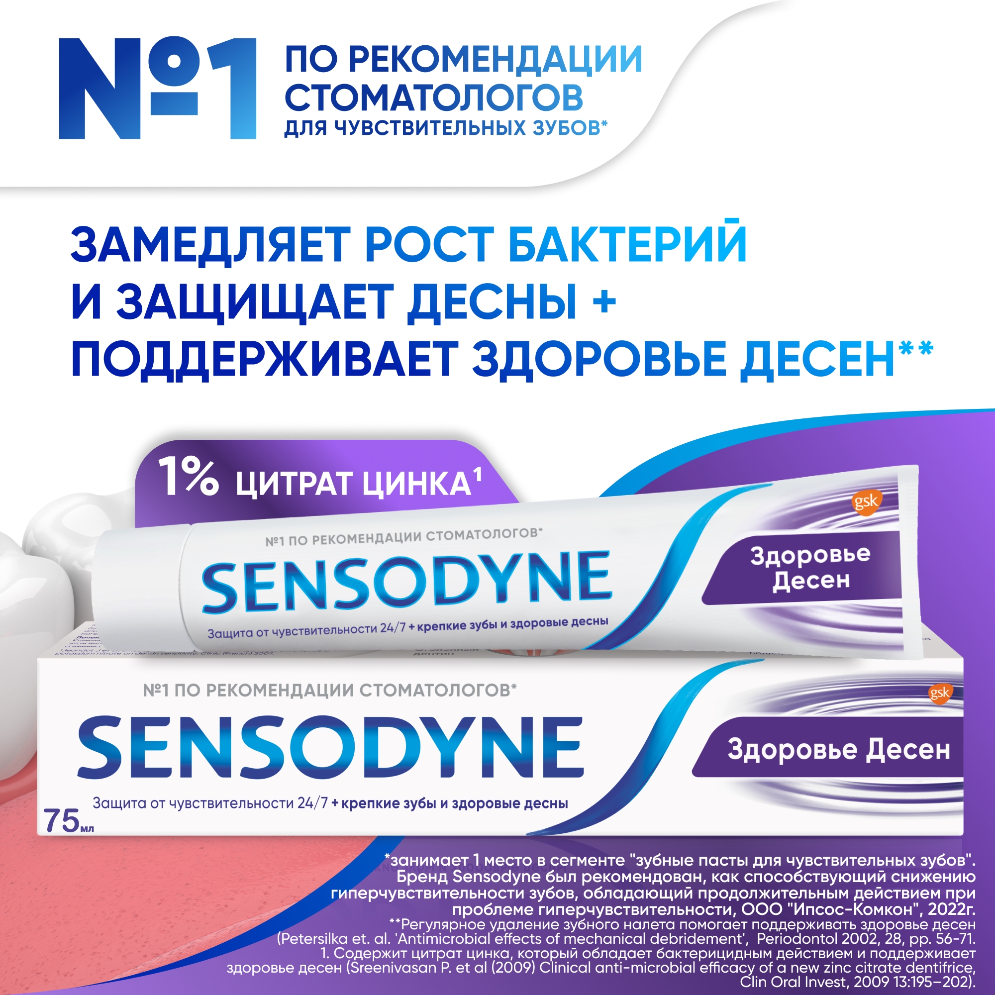 Зубная паста Sensodyne с фтором - фото 2