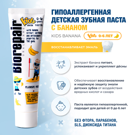 Зубная паста Biorepair без фтора банан