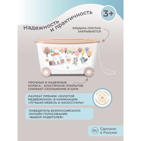 Ящик для игрушек Пластишка на колесах с декором Зверушки на опушке 45л темно-бежевый