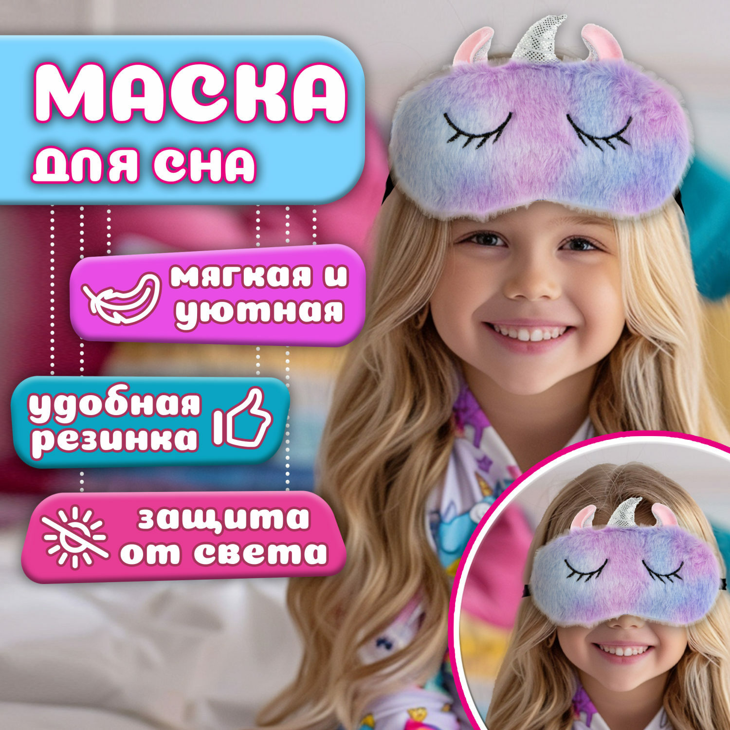 Маска для сна LUKKY фиолетовый - фото 1