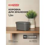 Коробка Econova с крышкой LUXE 1.9л Серый