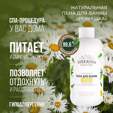 Пена Siberina 200 мл