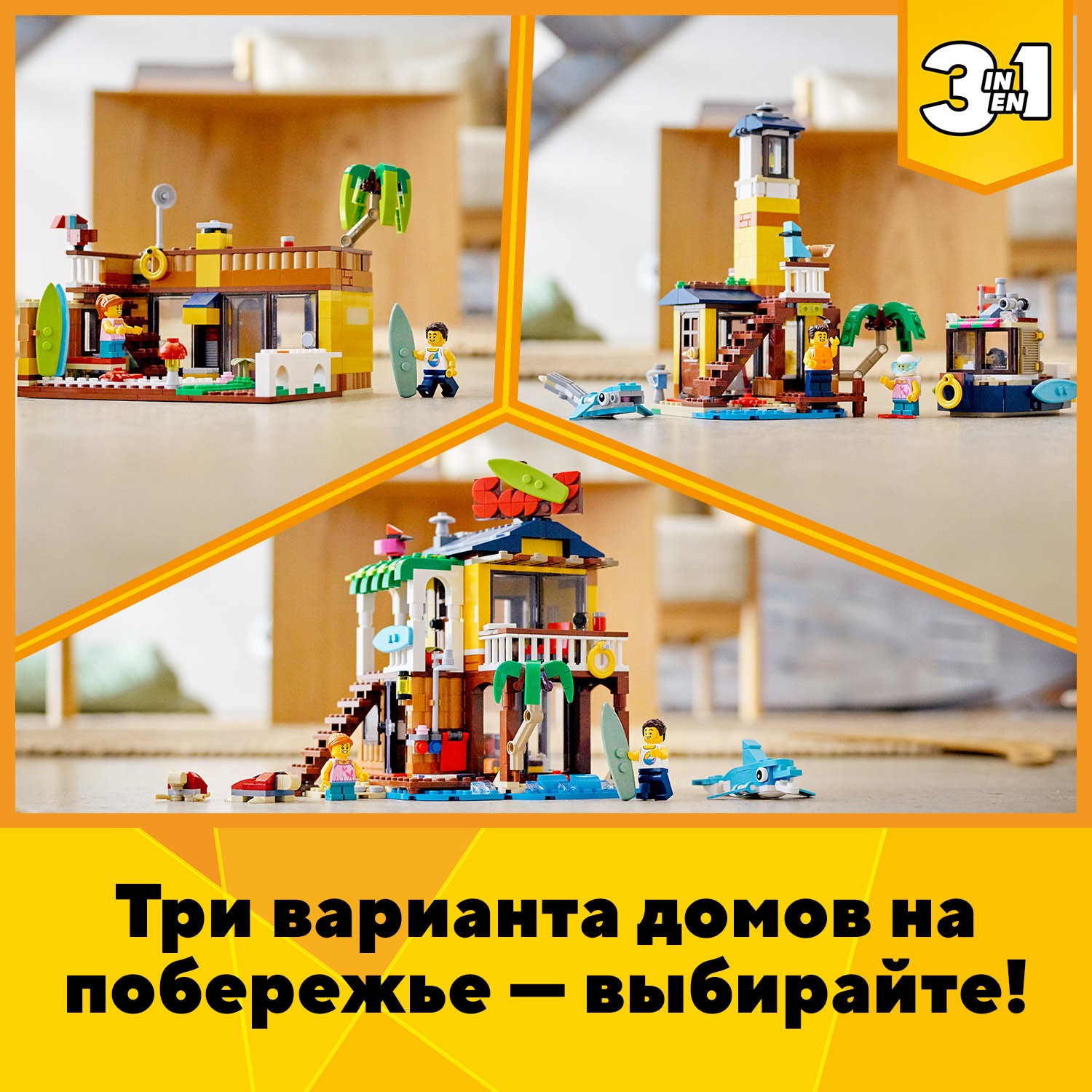 Конструктор LEGO Creator Пляжный домик серферов - фото 4