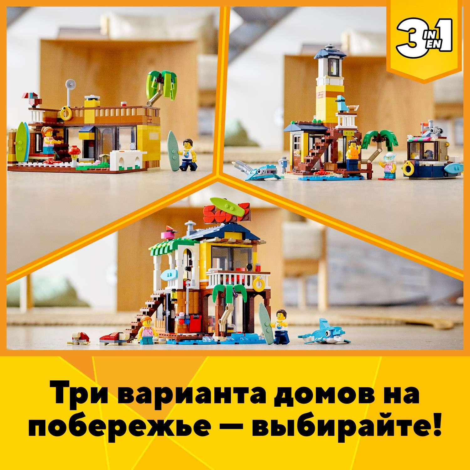 Конструктор LEGO Creator Пляжный домик серферов - фото 4