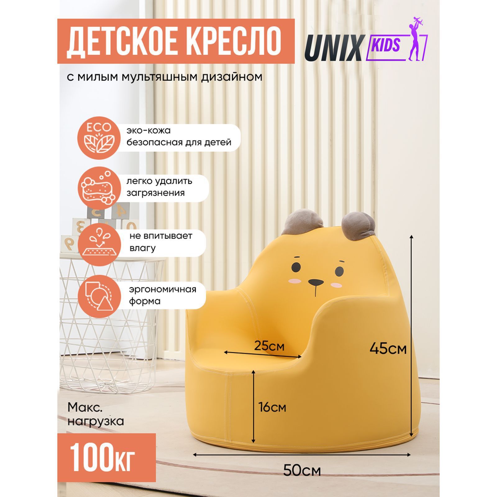 Кресло детское UNIX Kids Bear S уellow - фото 1