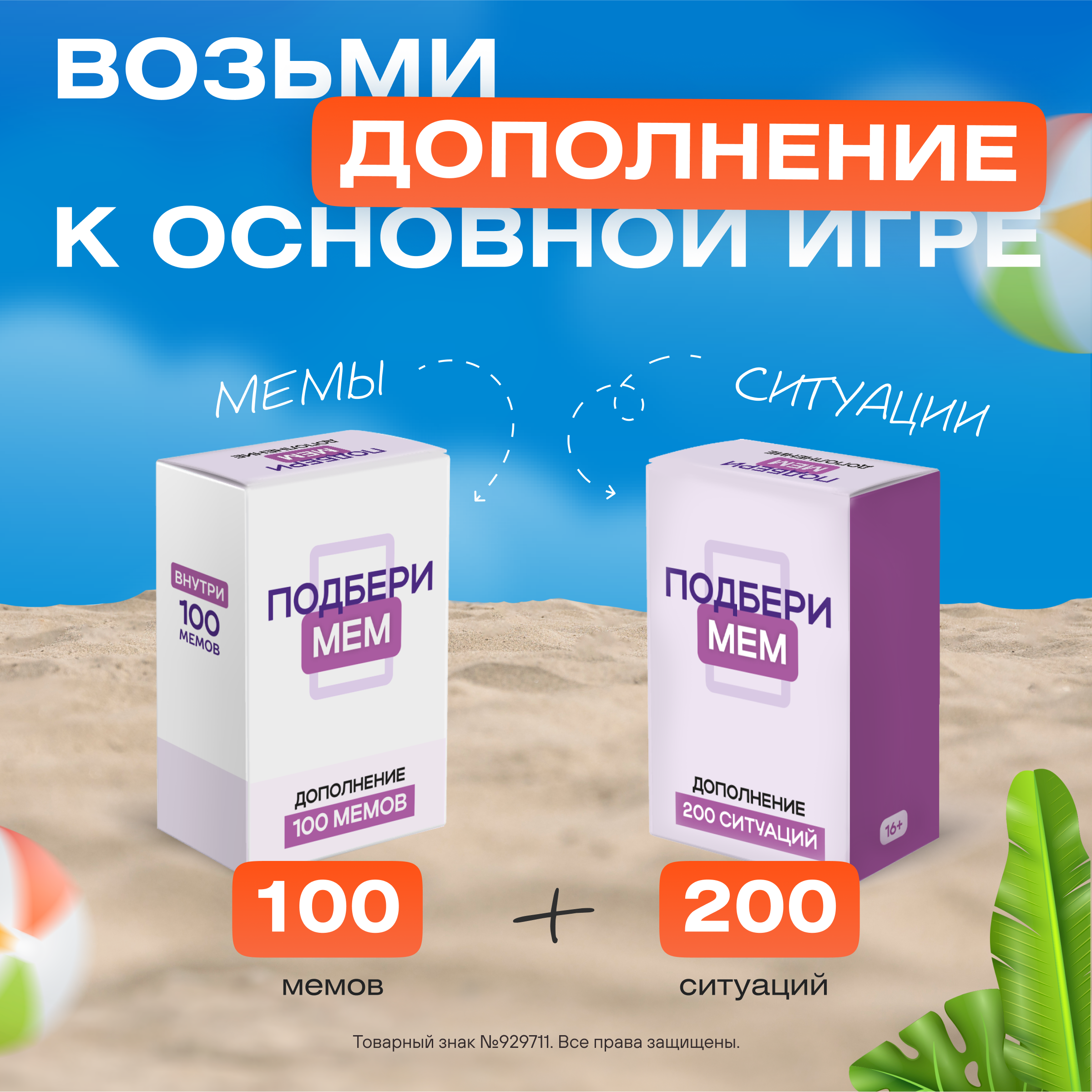 Настольная Подбери Мем игра - фото 6