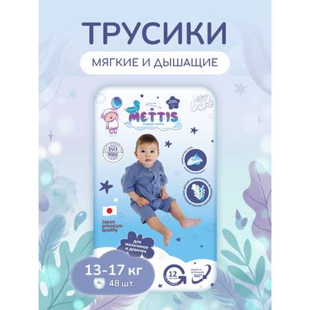 Трусики METTIS Premium XL (13-17 кг) 48 шт.