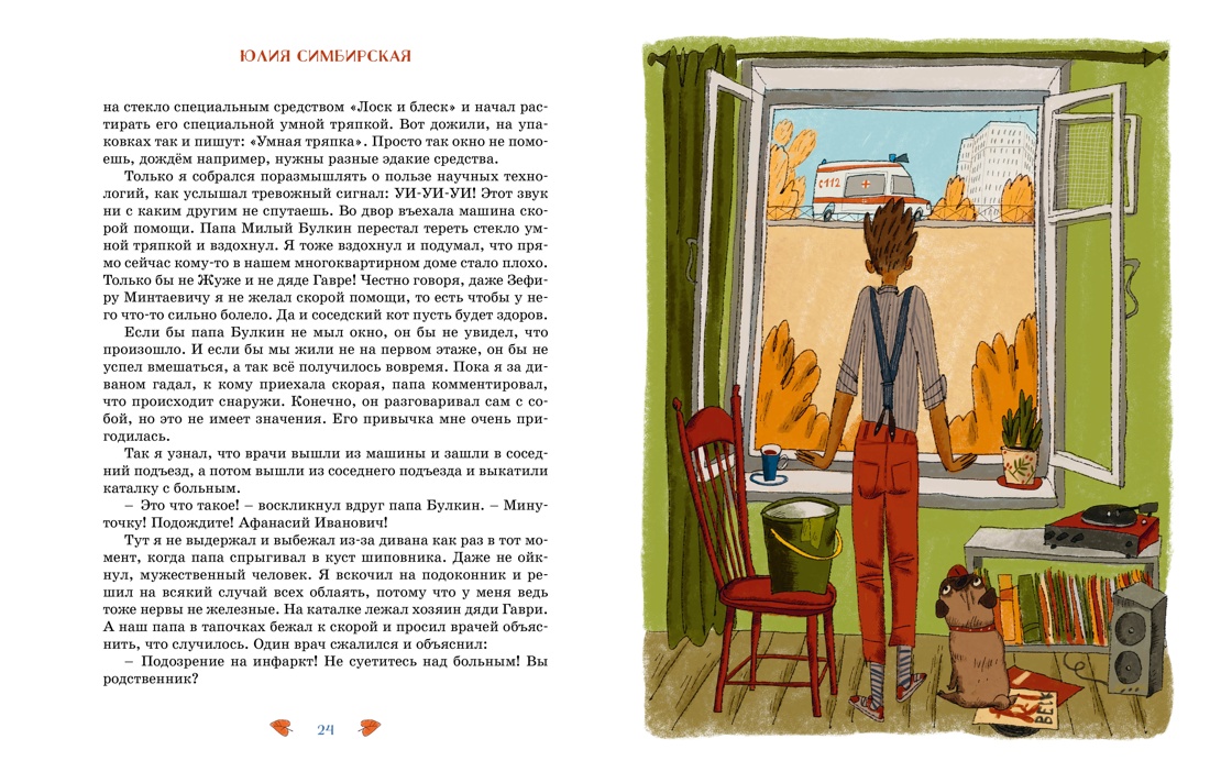 Книга Махаон Детям Феликс Булкин - фото 8