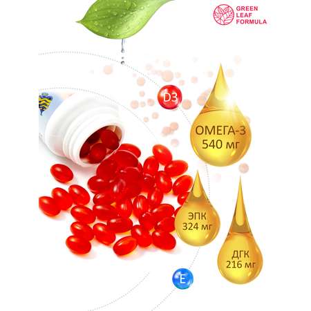 Омега 3 витамины для детей Green Leaf Formula рыбий жир с витамином D3 и Е со вкусом клубники 60 капсул