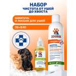 Набор ZOORIK чистота от ушей до хвоста 250+50 мл