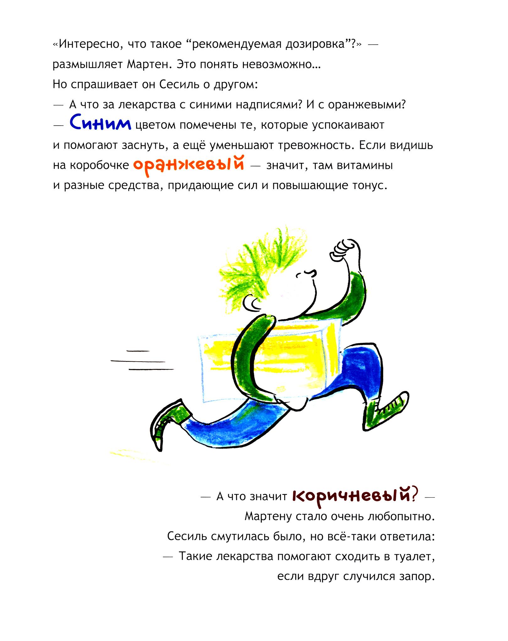 Книга Текст Мартен видит жизнь в зеленом цвете - фото 3