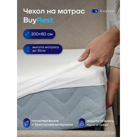 Наматрасник buyson BuyRest 80х200
