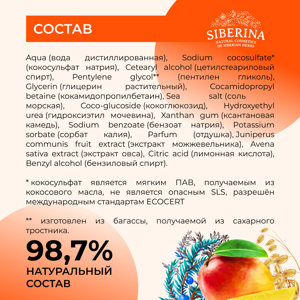 Мыло жидкое Siberina Манго 200 мл - фото 6