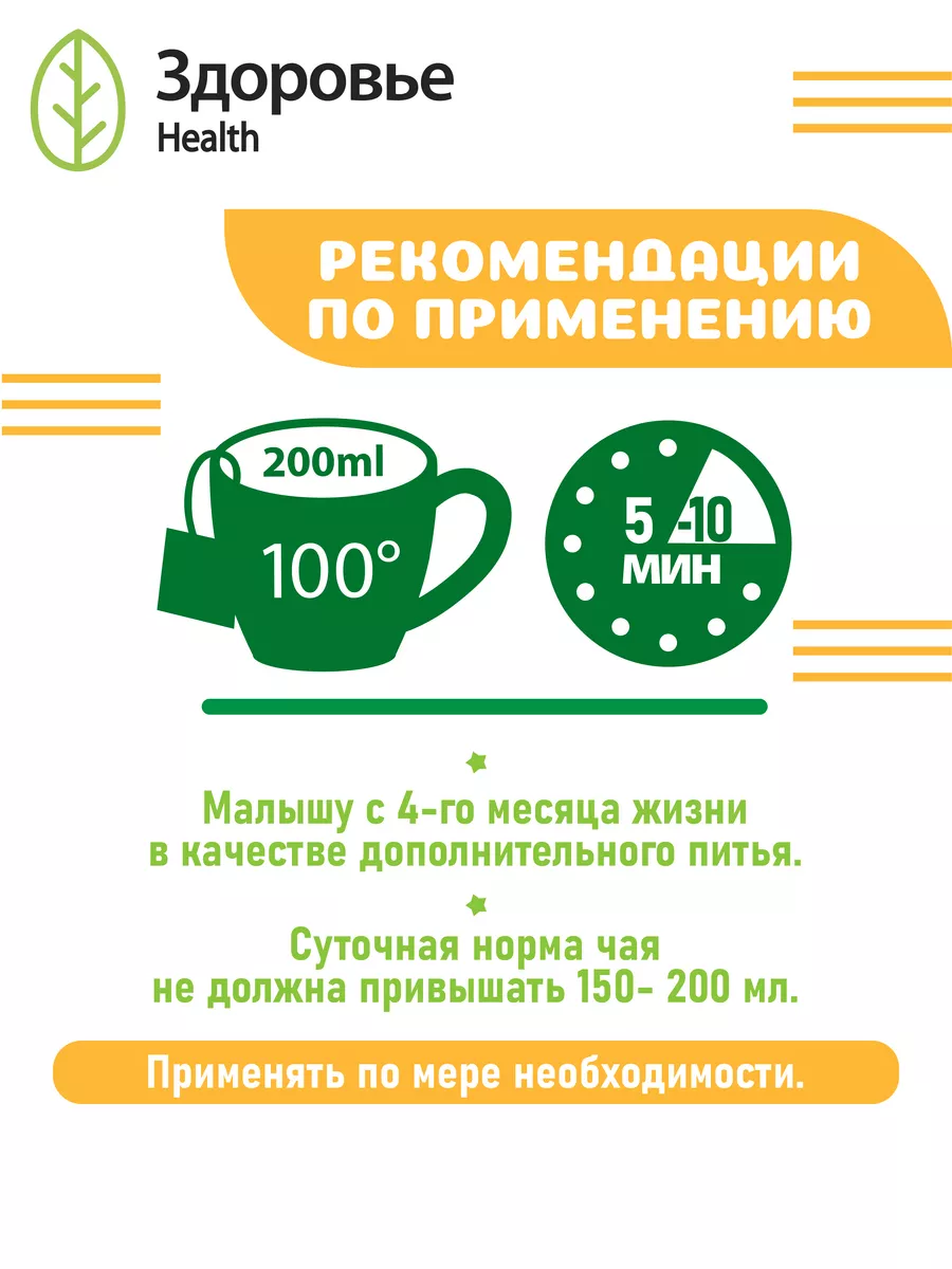 Детский травяной чай Здоровье Ромашка с яблоком Профессор Травкин - фото 4