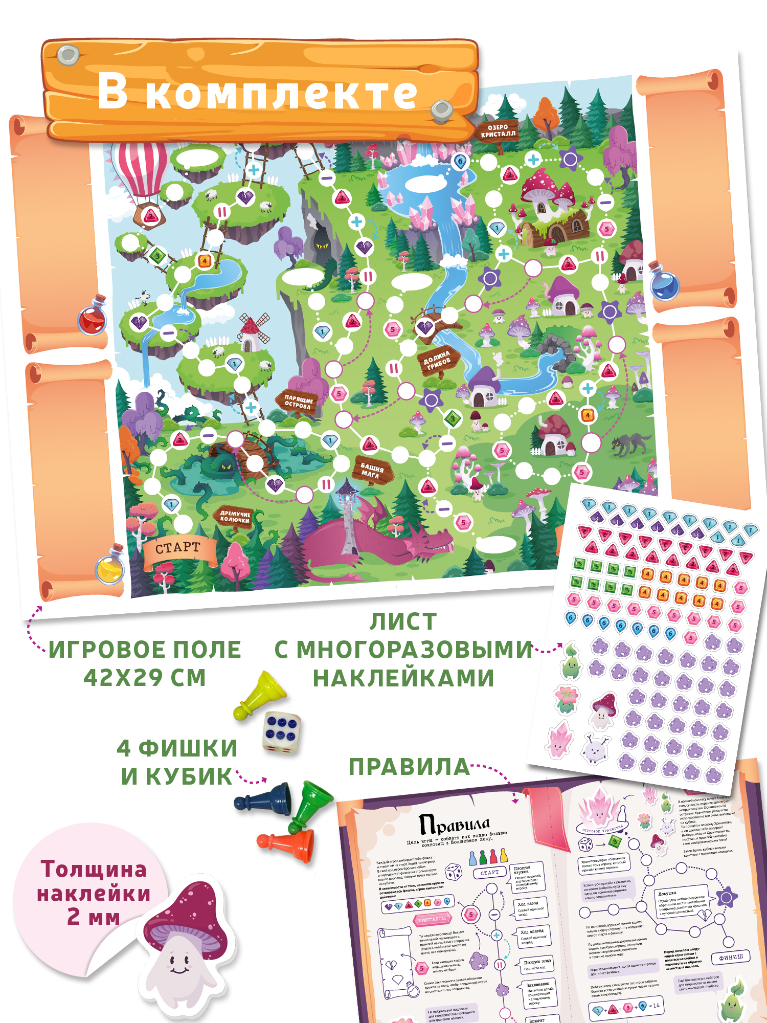 Настольная игра Дрофа-Медиа Волшебный лес - фото 4